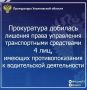 Прокуратуры Старокулаткинского и Мелекесского районов Ульяновской области провели проверки исполнения законодательства о безопасности дорожного движения