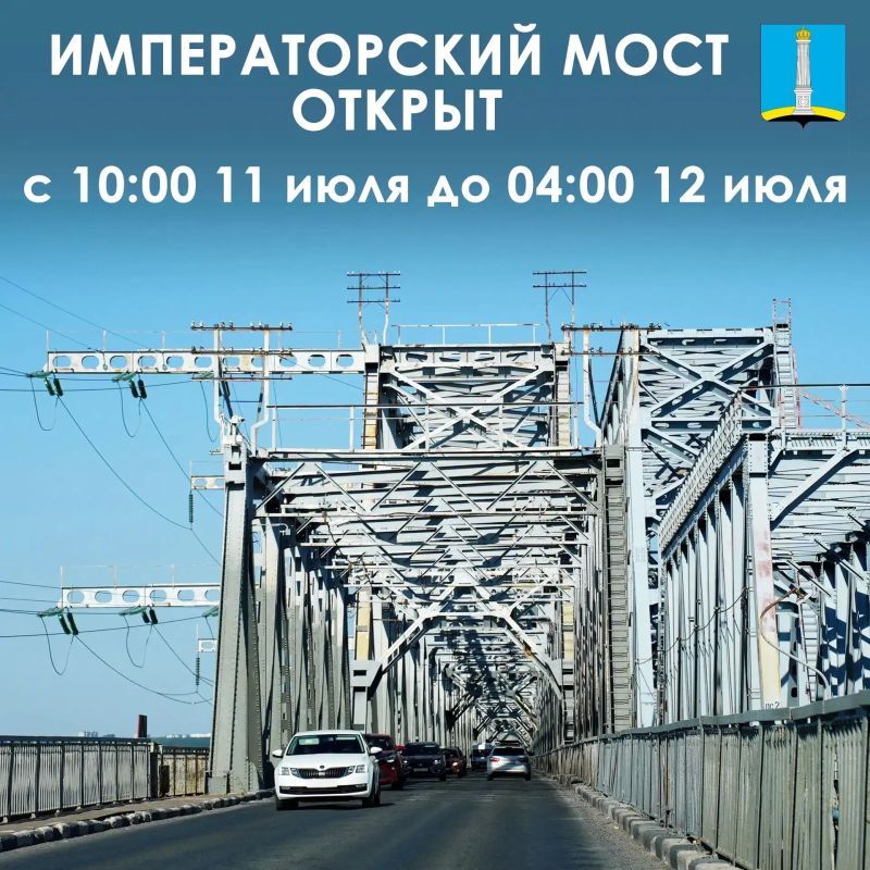 С 11 июля в 10:00 до 12 июля в 4:00 Императорский мост будет открыт