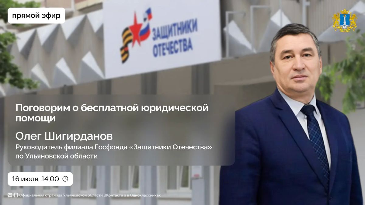 Как фонд «Защитники Отечества» помогает бойцам и их семьям получать бесплатную юрпомощь?