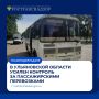 Ространснадзор провел рейд по пассажирским перевозкам в Ульяновской области