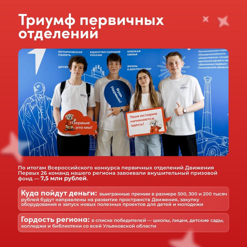 «Движение Первых» продолжает обновление «Движение Первых» продолжает обновление