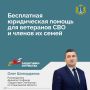 По каким вопросам поддерживают участников СВО и их семьи?