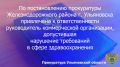 123 По результатам рассмотрения возбужденного прокурором Железнодорожного района г. Ульяновска дела об административном правонарушении по ч. 4 ст. 14.1 КоАП РФ (осуществление предпринимательской деятельности с грубым...
