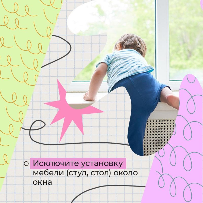 Открытое окно — скрытая угроза для ребёнка! Открытое окно — скрытая угроза для ребёнка!