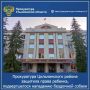Прокуратура Цильнинского района Ульяновской области провела проверку по обращению местной жительницы