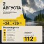 Прогноз погоды на 2 августа