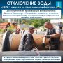 Напоминаем, что в Дальнем Засвияжье и Киндяковке ожидается снижение давления холодной воды