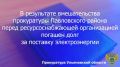 Прокуратура Павловского района Ульяновской области провела проверку исполнения законодательства в сфере ЖКХ