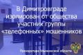 Димитровградский городской суд Ульяновской области вынес приговор по уголовному делу в отношении жителя Республики Татарстан