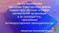 По результатам рассмотрения возбужденных прокурором Новоспасского района Ульяновской области двух дел об административном правонарушении по ст. 19.29 КоАП РФ (привлечение к трудовой деятельности бывшего государственного...