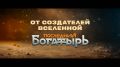 6 августа в широкий прокат выйдет новый фильм сказочной киновселенной о самом харизматичном жителе Белогорья – КОЛОБОК (создан при участии телеканала «Россия»)