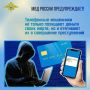 УМВД России по Ульяновской области предупреждает: мошенники не ограничиваются хищением денег