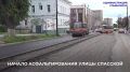 На улице Спасской начали укладывать асфальт в сторону северной части Ульяновска