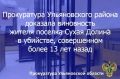 Ульяновский районный суд Ульяновской области вынес приговор по уголовному делу в отношении жителя региона