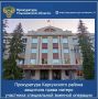 Прокуратура Карсунского района Ульяновской области провела проверку по обращению местной жительницы