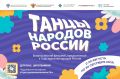 Ульяновских школьников приглашают принять участие во Всероссийском флешмобе «Танцы народов России»