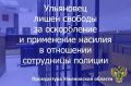 Заволжский районный суд г. Ульяновска вынес приговор по уголовному делу в отношении жителя областного центра