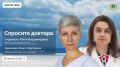 «Начинаем учебный год без стресса» — очередная тема рубрики «Спросите доктора»
