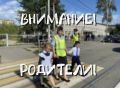 Информация для родителей. В преддверии начала нового учебного года, Госавтоинспекция Ульяновской области напоминает и убедительно просит родителей провести беседы с детьми на тему безопасного маршрута «Дом-Школа-Дом»