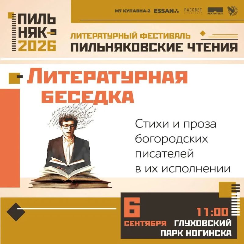 6 сентября луховский парк Ногинска станет местом встречи любителей литературы, истории и необычных впечатлений 6 сентября луховский парк Ногинска станет местом встречи любителей литературы, истории и необычных впечатлений
