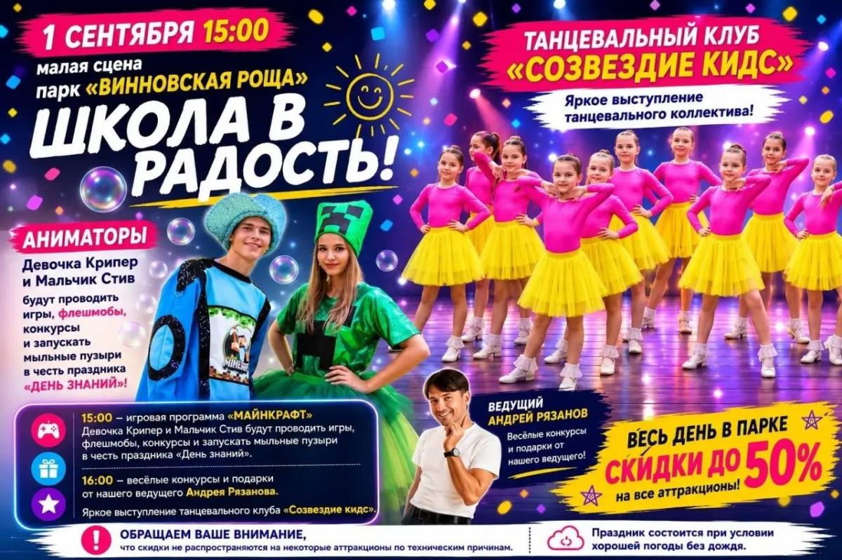 1 сентября парки города приглашают на большую праздничную программу 1 сентября парки города приглашают на большую праздничную программу