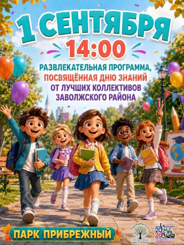 1 сентября парки города приглашают на большую праздничную программу 1 сентября парки города приглашают на большую праздничную программу