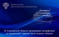 В Ульяновской области организация оштрафована за самовольное занятие части водного объекта
