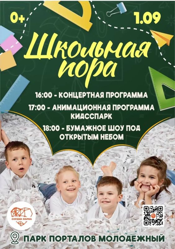 1 сентября парки города приглашают на большую праздничную программу 1 сентября парки города приглашают на большую праздничную программу