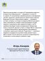 Полномочный представитель Президента России в ПФО Игорь Комаров поздравляет жителей Ульяновской области с Днём знаний!