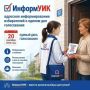 В Ульяновской области стартует всероссийский проект «ИнформУИК»
