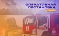 За минувшую неделю на территории региона зарегистрировано 13 пожаров в жилом секторе