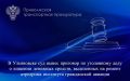 В Ульяновске суд вынес приговор по уголовному делу о хищении денежных средств, выделенных на ремонт аэродрома института гражданской авиации
