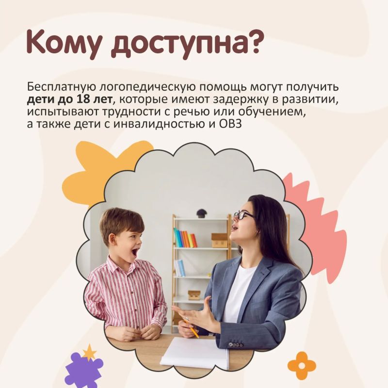 Ребенку нужна помощь логопеда? Не спешите обращаться в частные центры, ведь ее можно получить бесплатно! Ребенку нужна помощь логопеда? Не спешите обращаться в частные центры, ведь ее можно получить бесплатно!