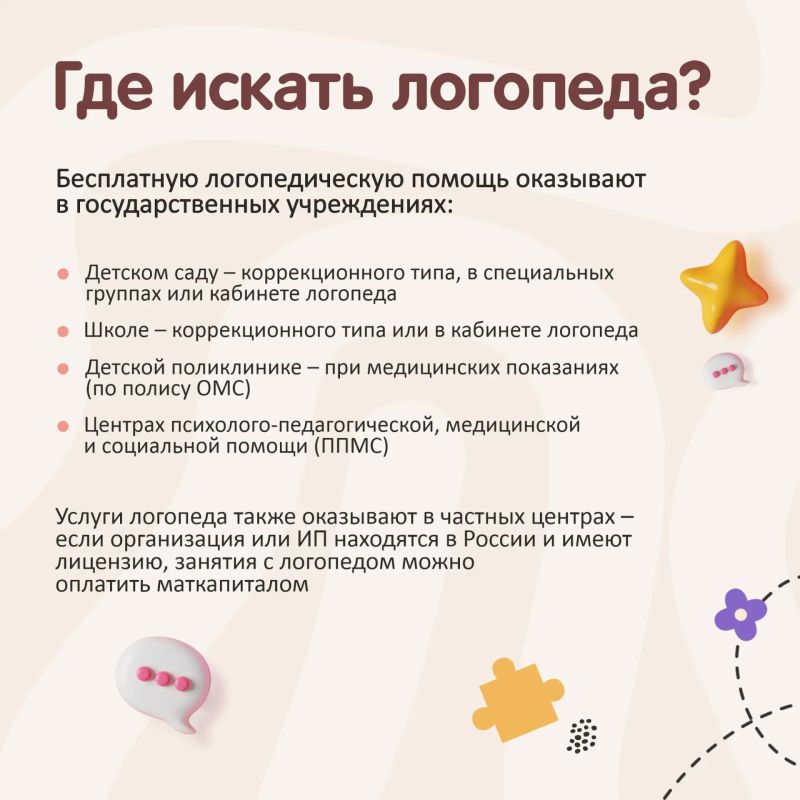 Ребенку нужна помощь логопеда? Не спешите обращаться в частные центры, ведь ее можно получить бесплатно! Ребенку нужна помощь логопеда? Не спешите обращаться в частные центры, ведь ее можно получить бесплатно!