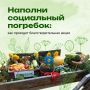 «Наполни социальный погребок»: кто может воспользоваться помощью