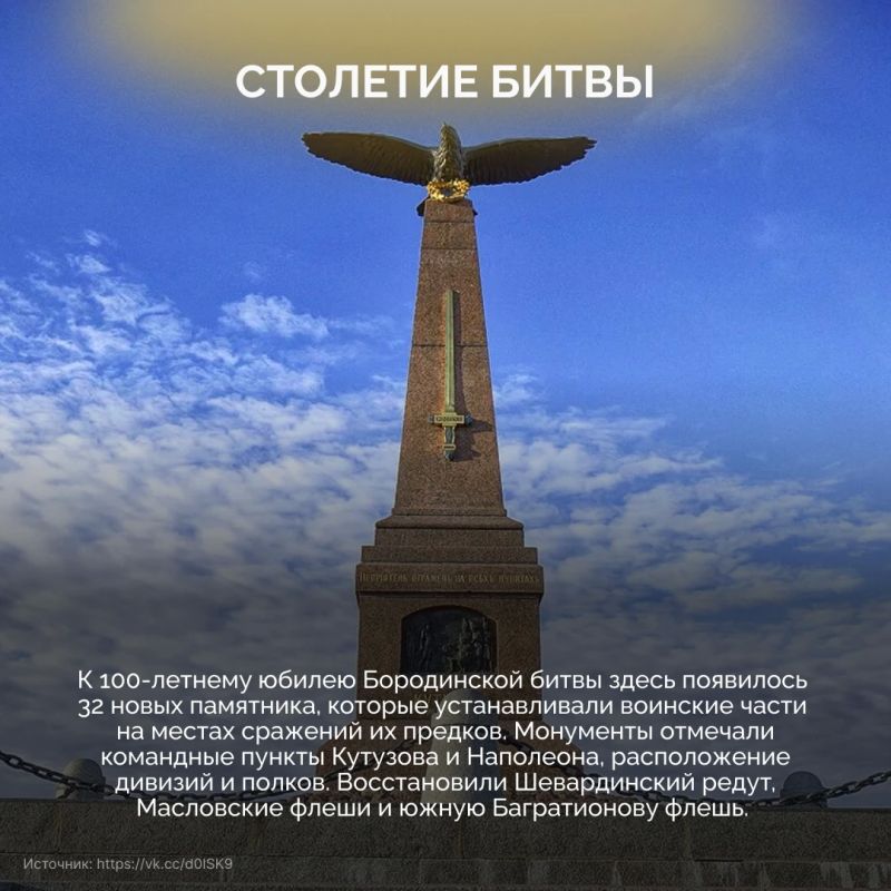 Бородинское поле — не просто историческая территория, а крупнейший мемориальный комплекс из более чем 200 памятников, увековечивающих подвиг защитников двух Отечественных войн Бородинское поле — не просто историческая территория, а крупнейший мемориальный комплекс из более чем 200 памятников, увековечивающих подвиг защитников двух Отечественных войн