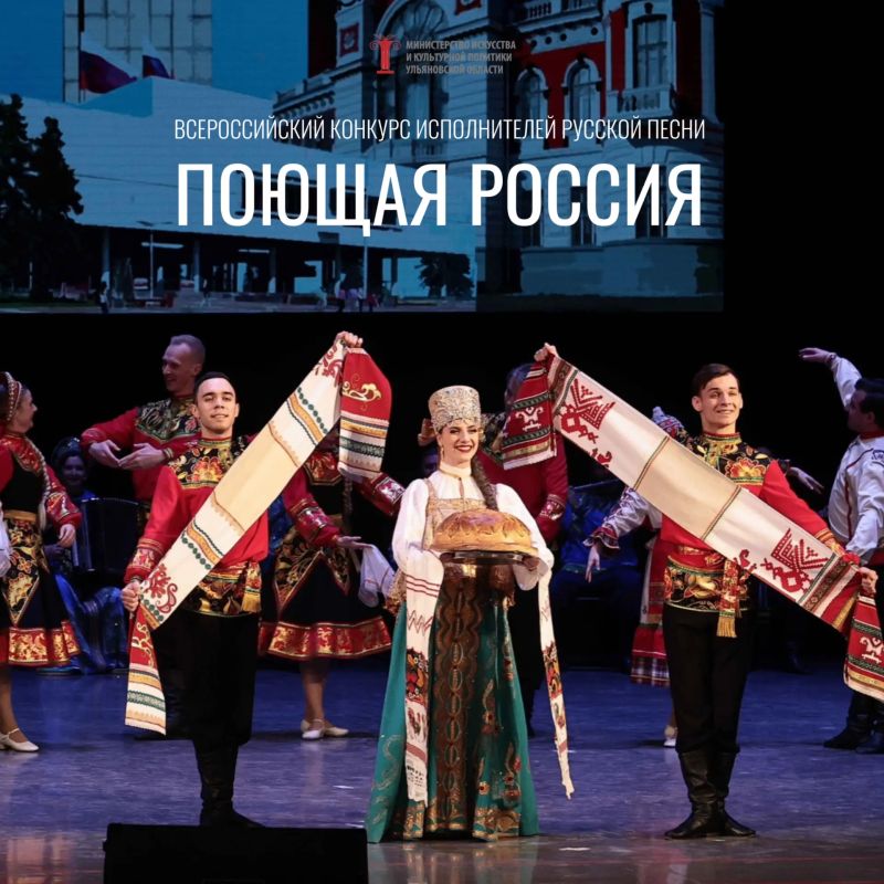 В неделю нацпроекта «Семья» с 9 по 13 сентября в Ульяновской области состоится Всероссийский конкурс исполнителей русской песни «Поющая Россия»