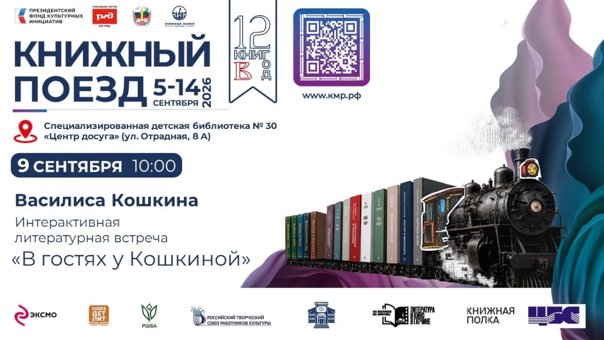 В Ульяновск прибывает «Книжный поезд» — 9 сентября городские библиотеки станут площадками большого фестиваля В Ульяновск прибывает «Книжный поезд» — 9 сентября городские библиотеки станут площадками большого фестиваля