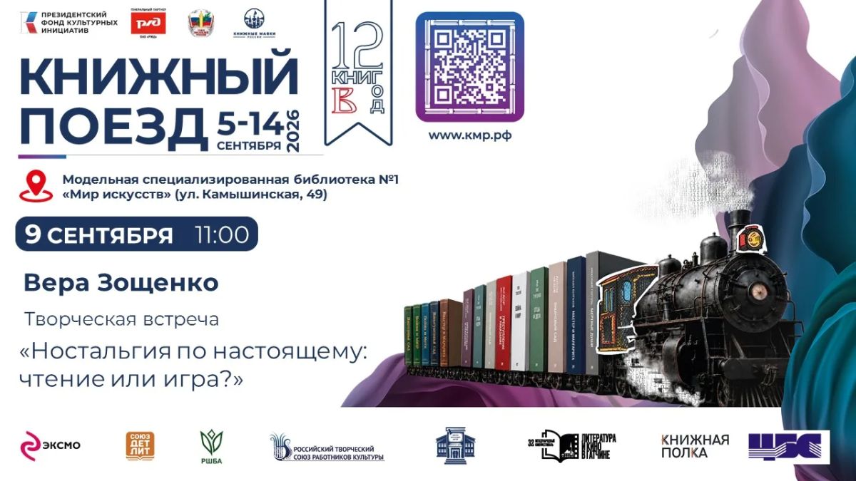 В Ульяновск прибывает «Книжный поезд» — 9 сентября городские библиотеки станут площадками большого фестиваля В Ульяновск прибывает «Книжный поезд» — 9 сентября городские библиотеки станут площадками большого фестиваля