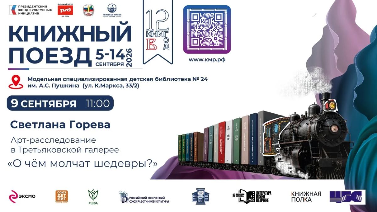 В Ульяновск прибывает «Книжный поезд» — 9 сентября городские библиотеки станут площадками большого фестиваля В Ульяновск прибывает «Книжный поезд» — 9 сентября городские библиотеки станут площадками большого фестиваля