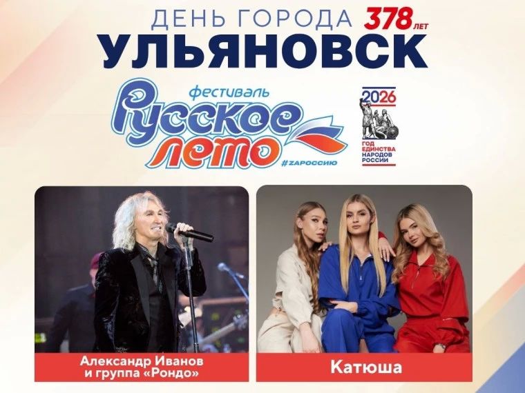 Мосты дружбы, хороводы, «Катюша» и Иванов