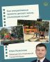Как преобразить свой двор, отремонтировать дорогу или поставить новую детскую площадку за счет бюджета?