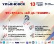 Ульяновцам покажут «след Пушкина», оставленный в Симбирске