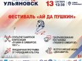 В День города в Ульяновске откроют памятную композицию «Пушкин в Симбирске, 1833 год»