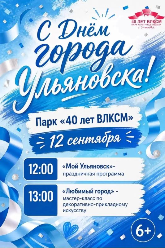 Трибьют-шоу «Шуры», «Балет на семи ветрах» и молодёжный фестиваль «Ритмы улиц»: культурная программа в парках Ульяновска в честь Дня города Трибьют-шоу «Шуры», «Балет на семи ветрах» и молодёжный фестиваль «Ритмы улиц»: культурная программа в парках Ульяновска в честь Дня города