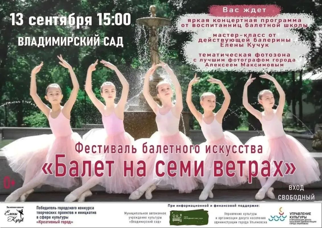 Трибьют-шоу «Шуры», «Балет на семи ветрах» и молодёжный фестиваль «Ритмы улиц»: культурная программа в парках Ульяновска в честь Дня города Трибьют-шоу «Шуры», «Балет на семи ветрах» и молодёжный фестиваль «Ритмы улиц»: культурная программа в парках Ульяновска в честь Дня города