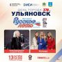 3 сентября Ульяновск отпразднует своё 378-летие