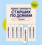 ОТКРЫТ набор на КУРСЫ ПОВЫШЕНИЯ КВАЛИФИКАЦИИ для ПРЕДСЕДАТЕЛЕЙ советов МКД Ульяновской области