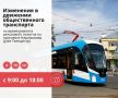Завтра трамваи изменят маршруты из-за ремонта путей на Нариманова