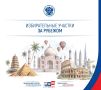 На сайте ЦИК России опубликована информация об избирательных участках, образованных за пределами территории Российской Федерации и на территории города Байконур
